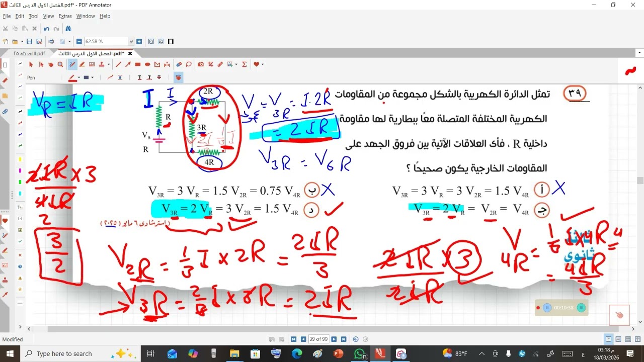 مسائل هامة اوم للدائرة المغلقة الوسام ميراث