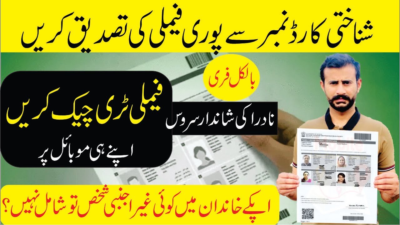 How to check Nadra family Tree onlineThrough Cnic Number 2025 I NADRA Family Tree Verification