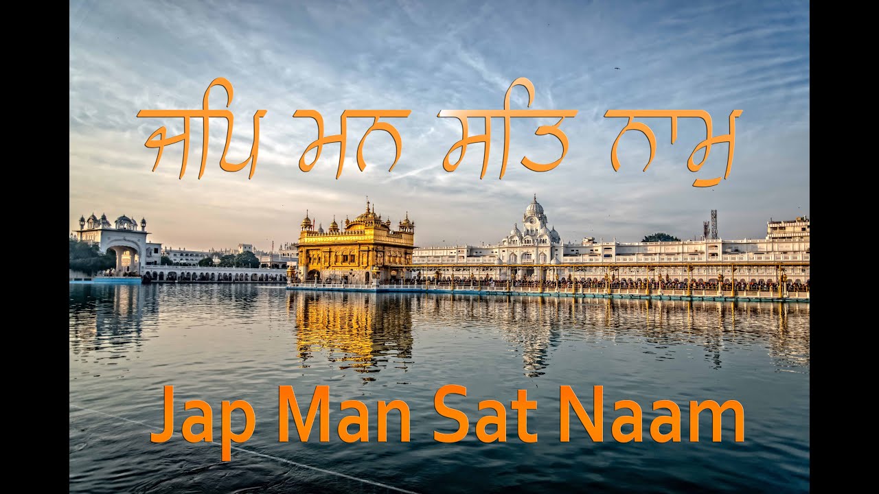 Jap Man Sat Naam  ਜਪਿ ਮਨ ਸਤਿ ਨਾਮੁ