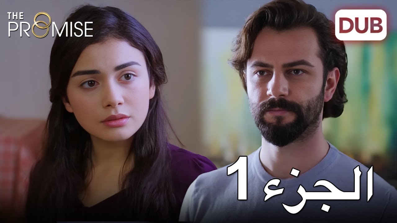 اليمين الحلقة 1 | مدبلج عربي