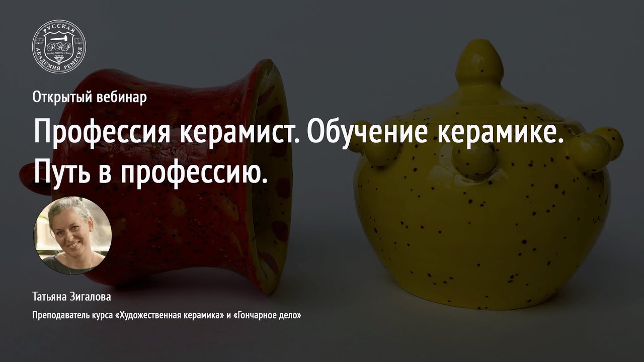 Профессия керамист. Обучение керамике. Путь в профессию