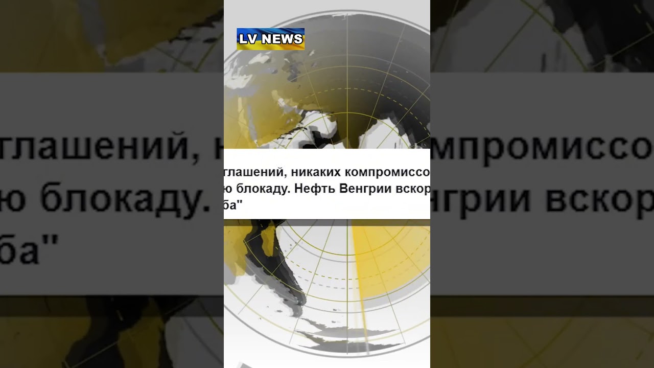 #Президент #Зеленский отреагировал на #угрозы #премьера #Венгрии #Орбана.