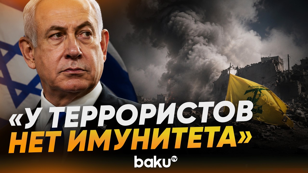 Нетаньяху о ликвидации одного из лидеров 