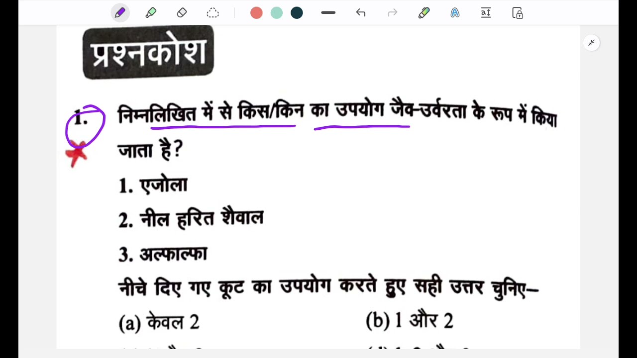 30,000 MCQs Practice Series | Science Set - 06 | UPSC/UPPSC Prelims | Concept Booster