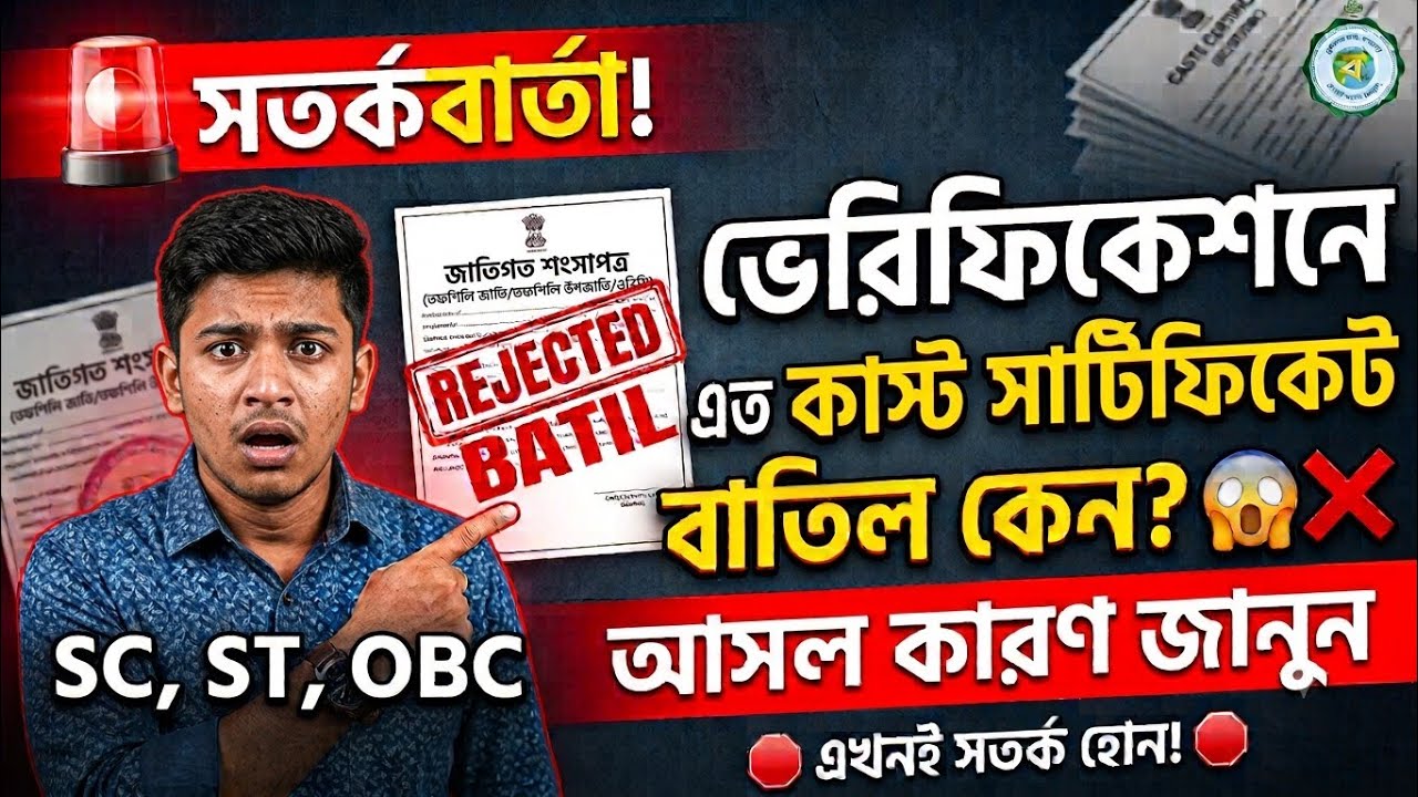SC certificate verification| Caste reverification| SC ST OBC reverification