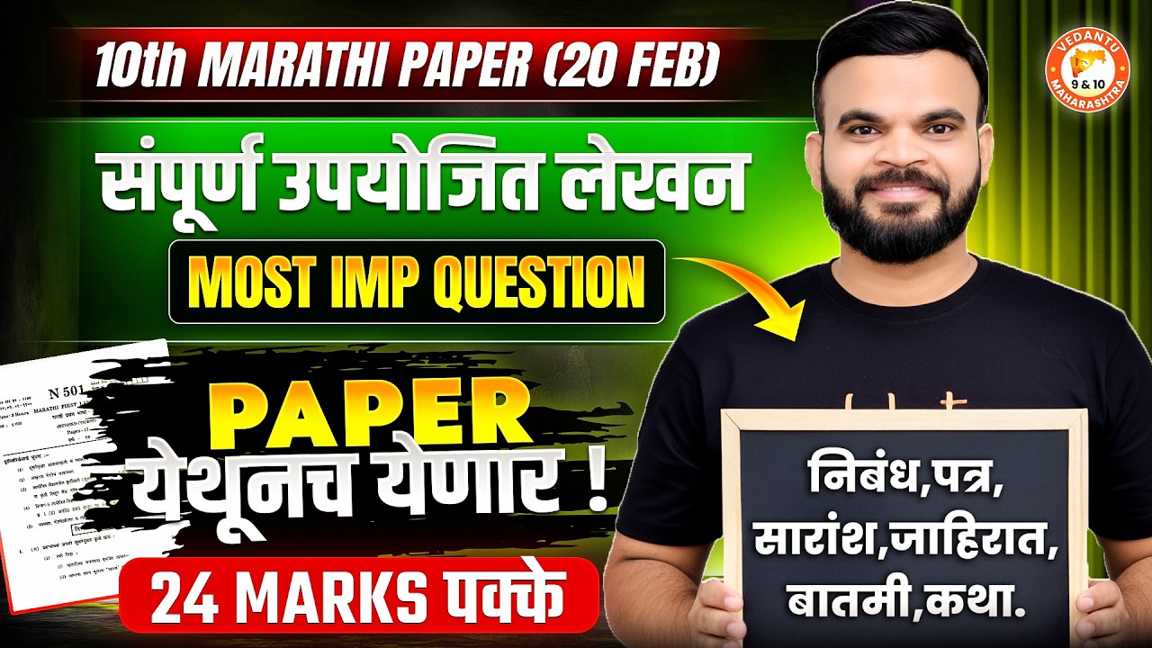 संपूर्ण उपयोजित लेखन 10th Marathi Paper - (20 Feb) | Marathi Grammar Most IMP Question | MH Board