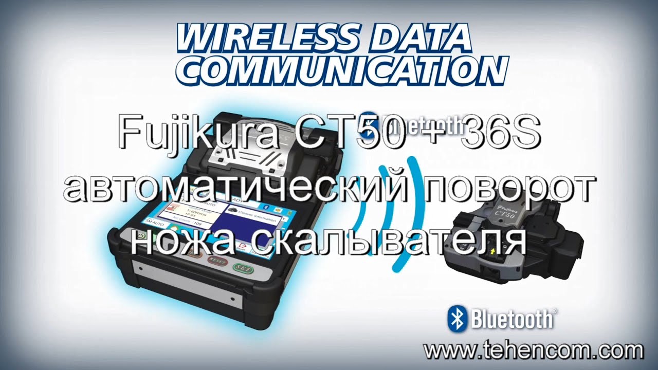 Fujikura CT50 - автоматический поворот ножа скалывателя
