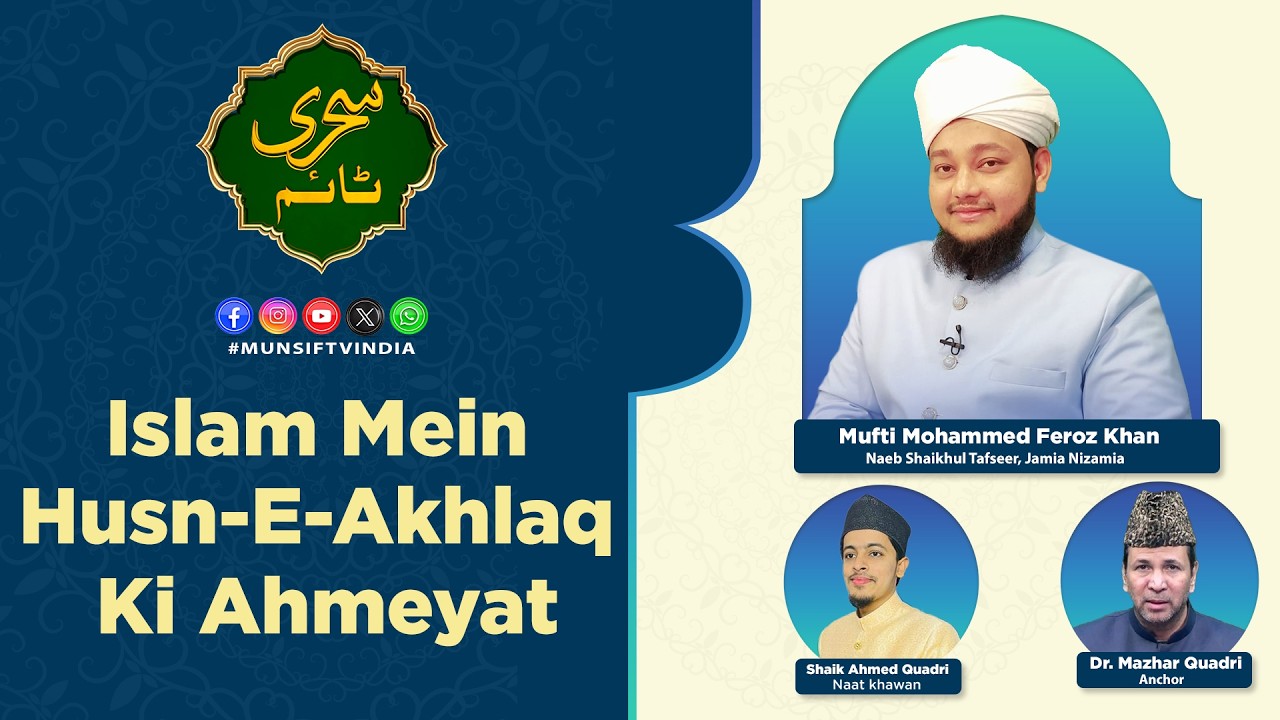 Sehri Time – Live | Islam Mein Husn-E-Akhlaq Ki Ahmeyat |Munsif TV .22-02-2026