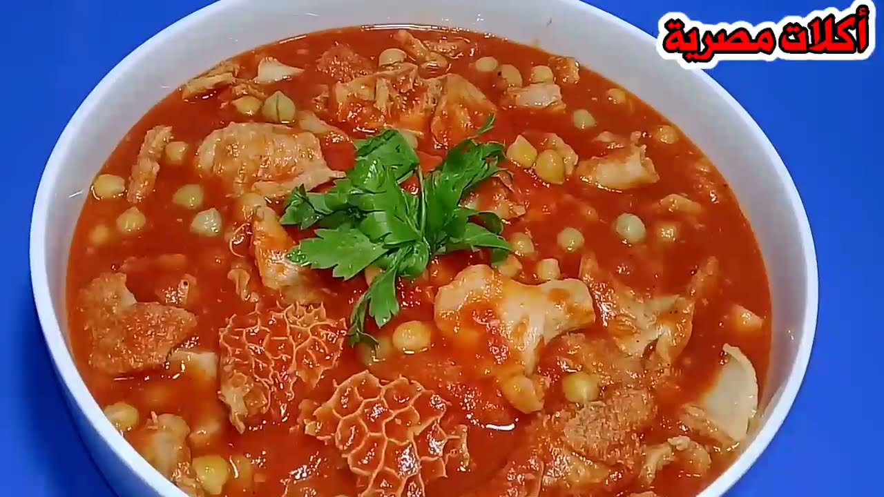طريقة الكرشة بالصلصة/ عمل الكرشة بالحمص ( الكمونية_ الدوارة_ التقلية) اكلات مصرية