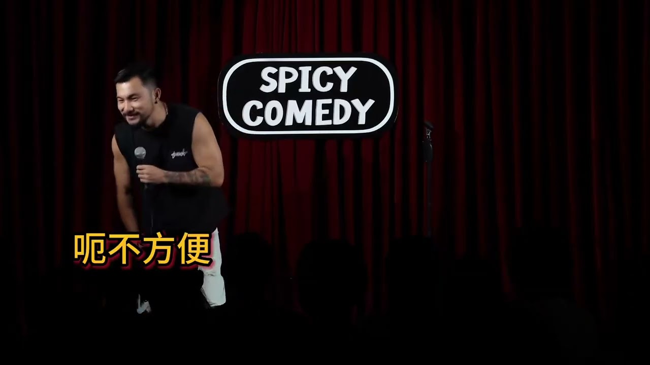【脱口秀互动】上海人不排外