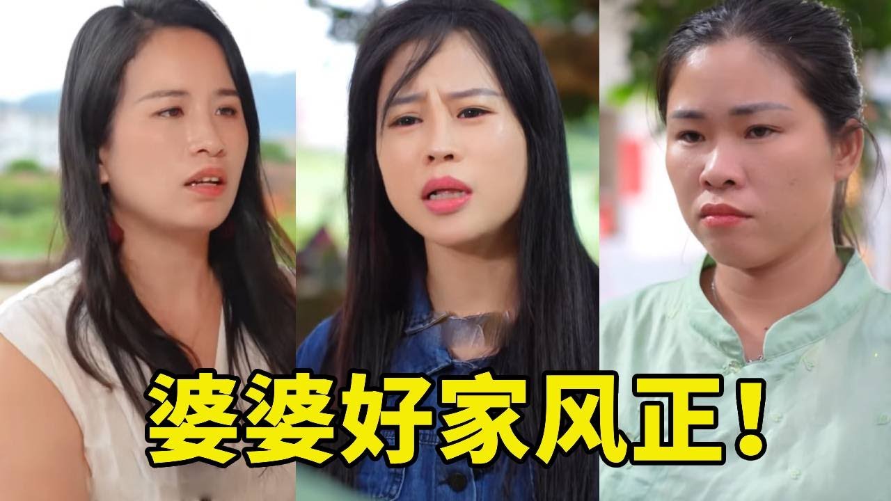 贞贞买了金镯子竟然被别人笑话！婆婆完全不理会还帮贞贞说话，婆婆好家风正家风正家才能好！ ！
