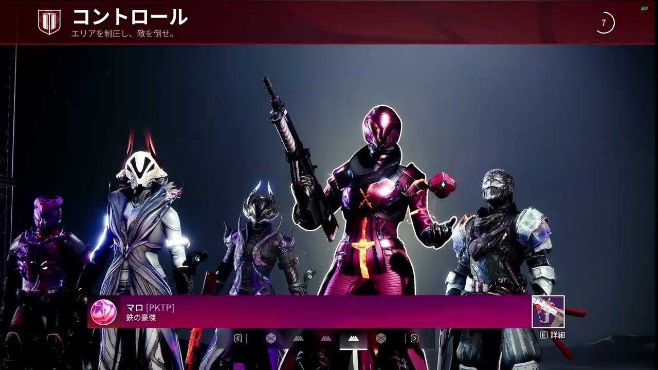 [Destiny2]　コントロール1戦！久しぶりにべリサリウスを使ってみた！