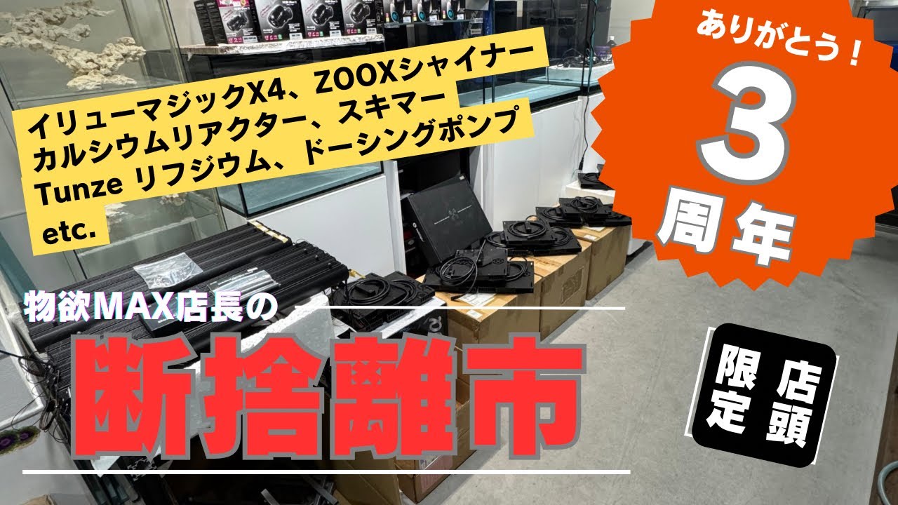 店長の断捨離市開催！！