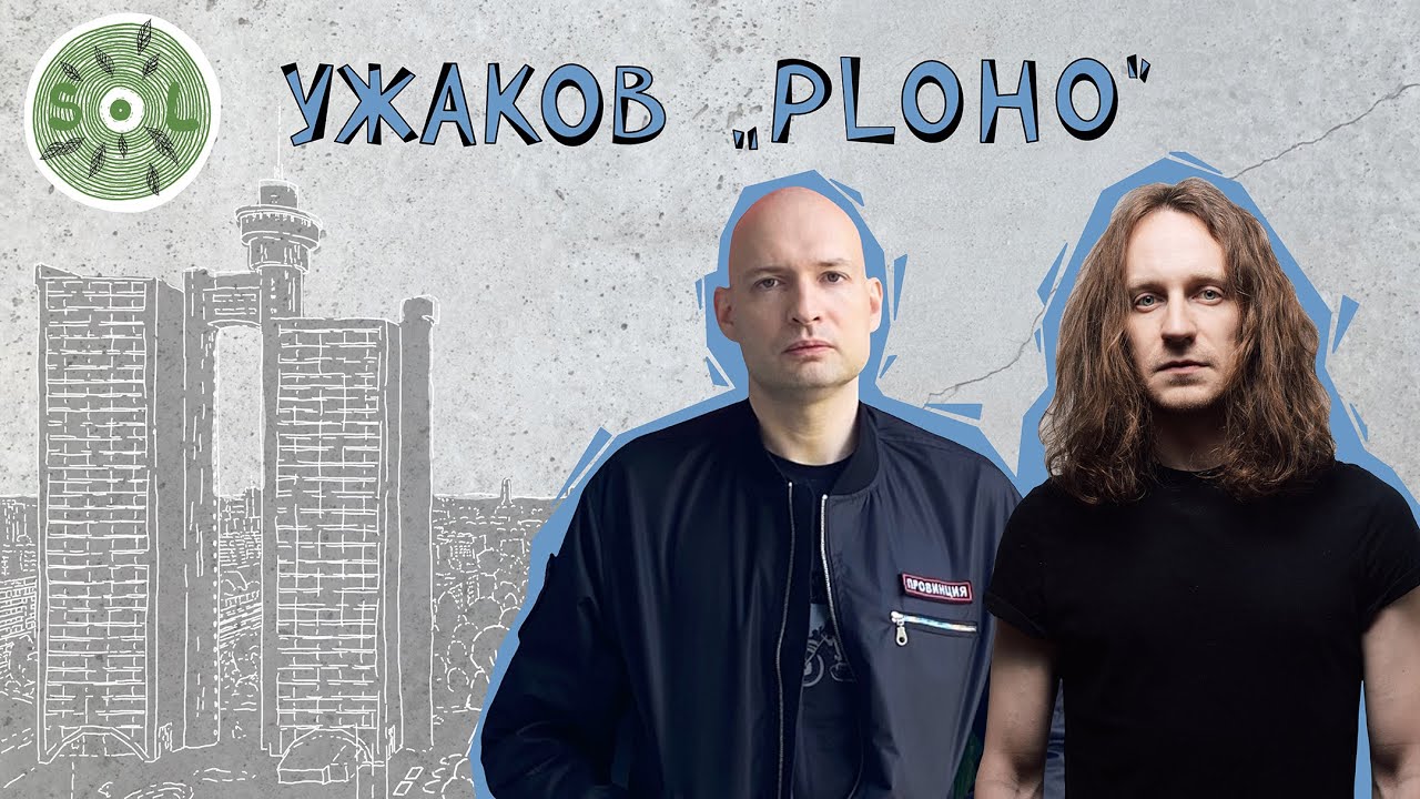 PLOHO: Как сибирский музыкант зарабатывает на всемирной любви к русскоязычному пост-панку?