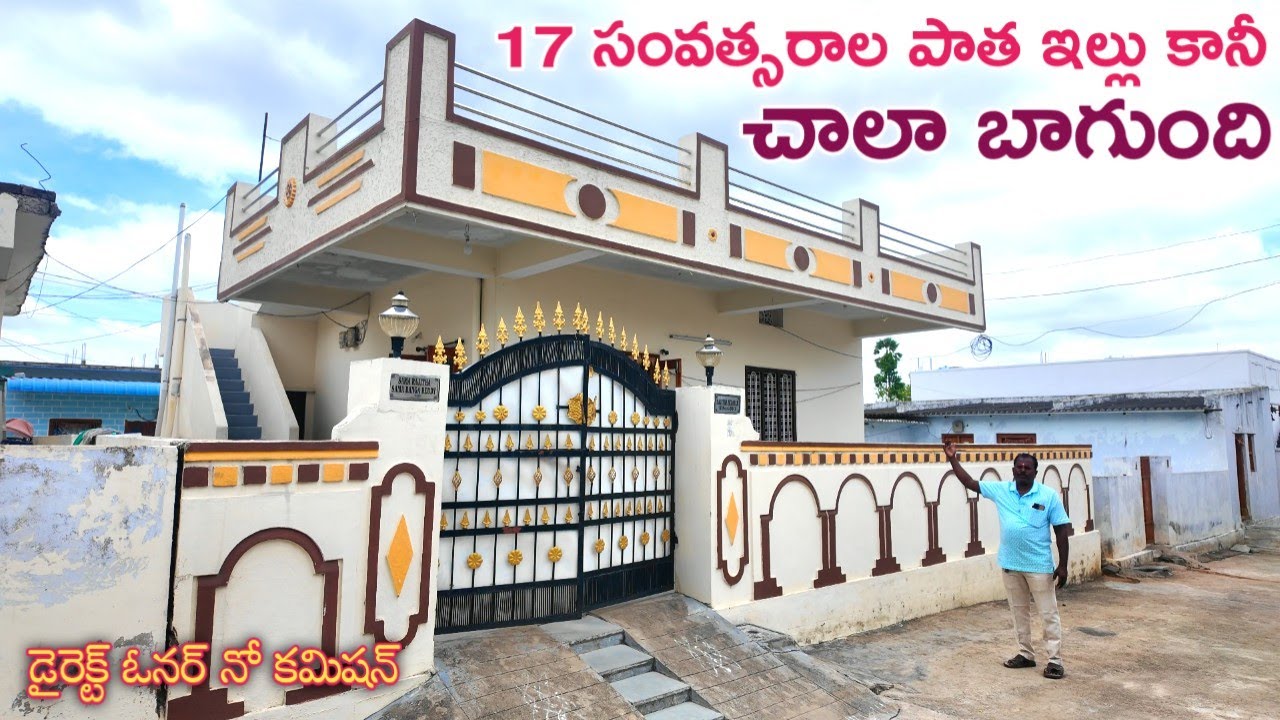17 సంవత్సరాల పాత ఇల్లు కానీ చాలా బాగుంది || Old Houses Hyderabad || Koheda