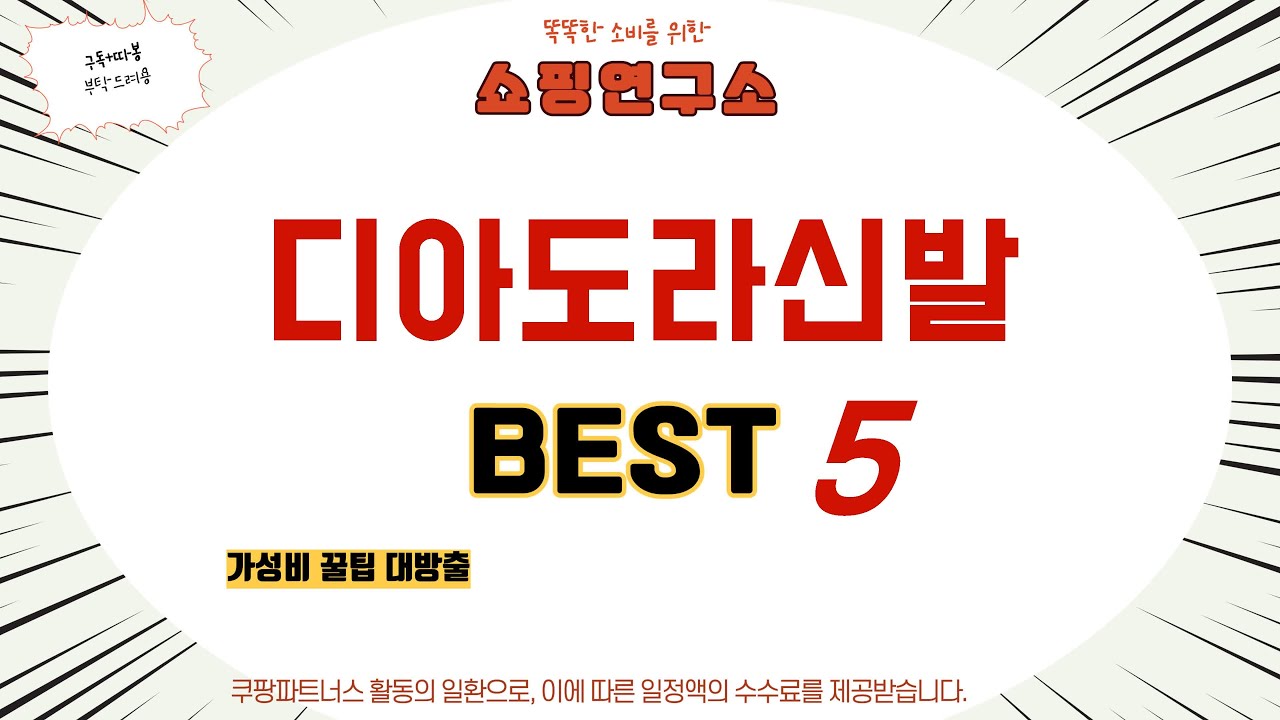 디아도라신발 인기 추천 리뷰 TOP5