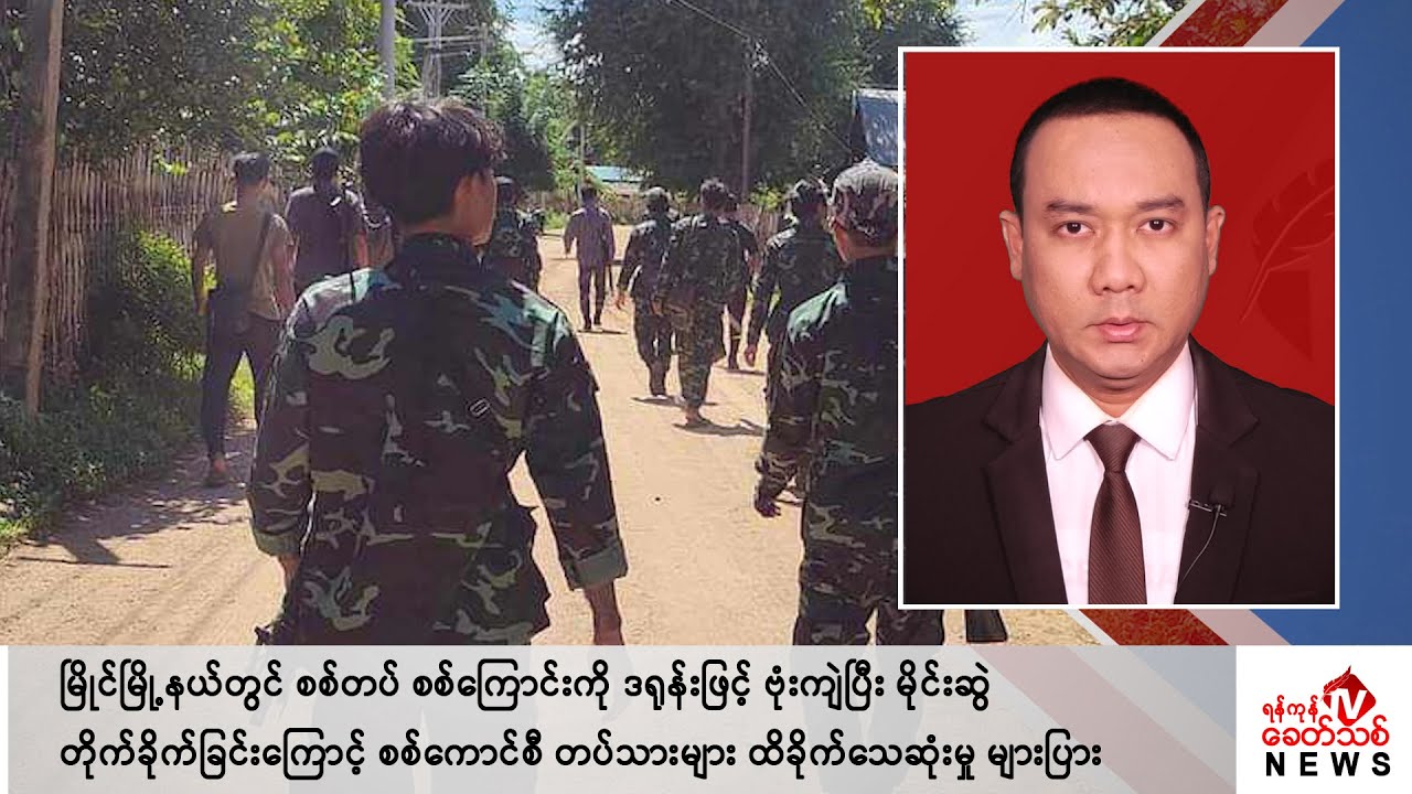 Khit Thit သတင်းဌာန၏ မတ် ၉ ရက် နေ့လယ်ပိုင်း ရုပ်သံသတင်းအစီအစဉ်