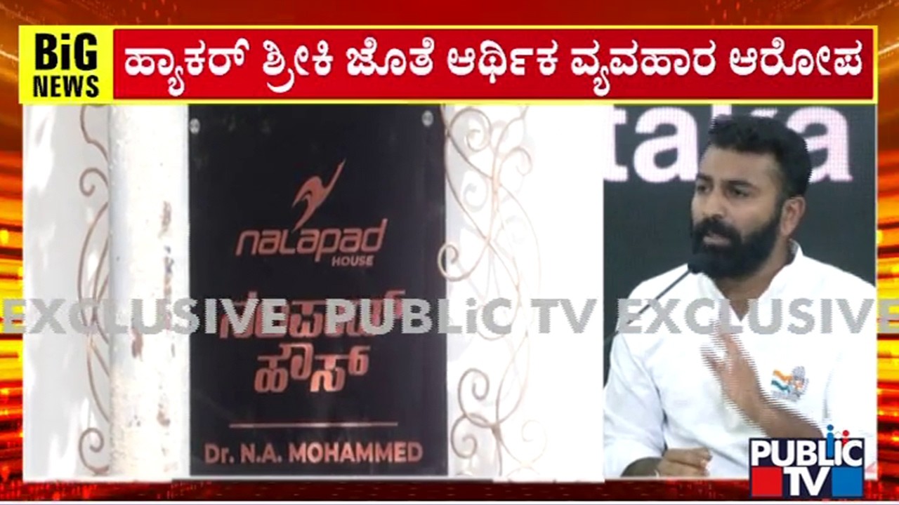 ED Shock For MLA NA Haris and Mohammed Nalapad | Public TV