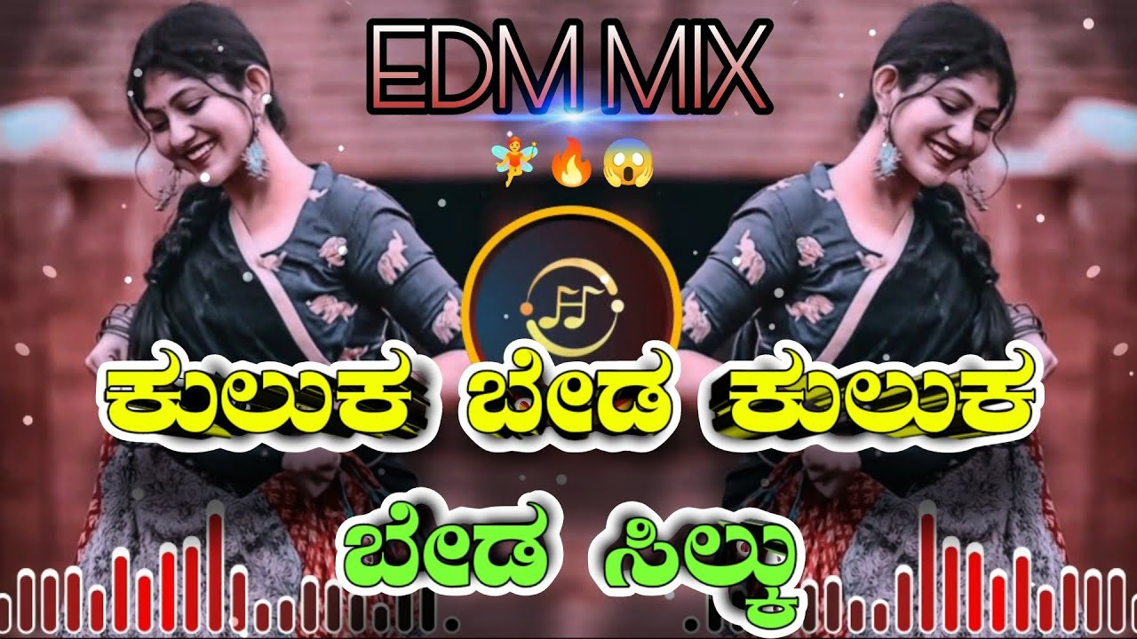 KULAKA BEDA KULAKA BEDA SILKU (DAASA MOVIE) KANNADA DJ SONG MIX DJ HARISH HLT DJ BHIMA BS