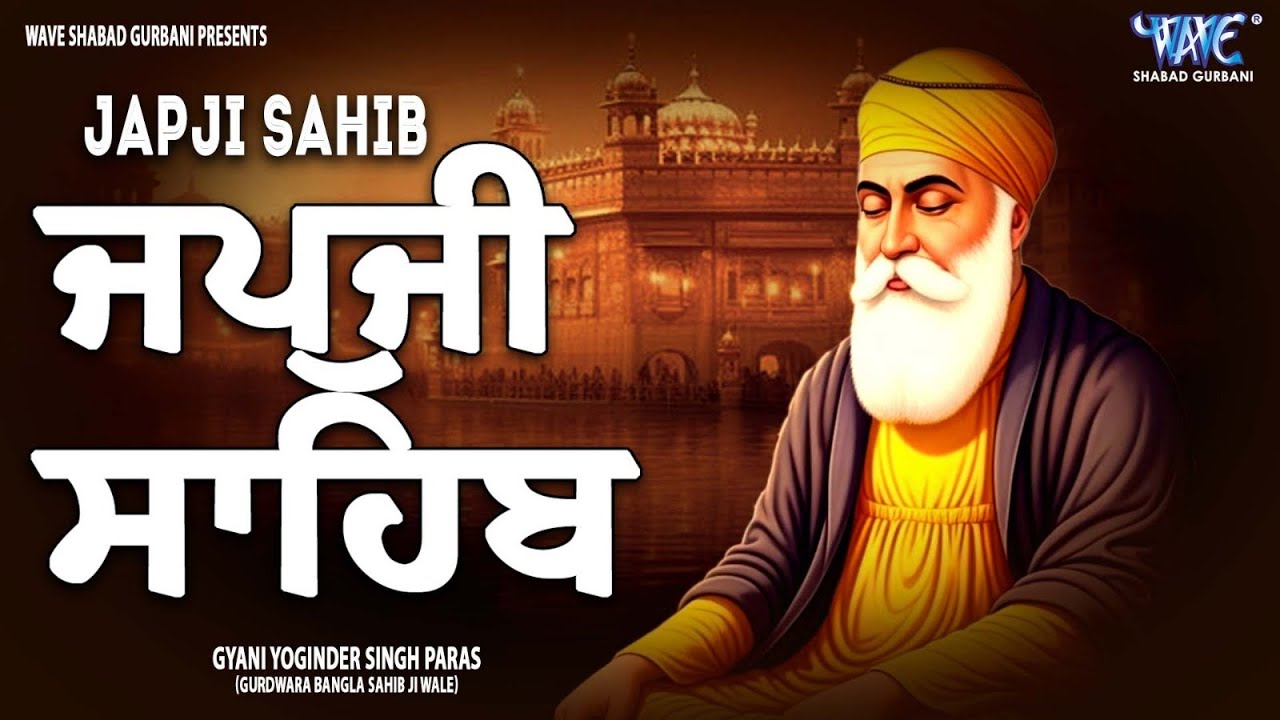 Morning Path Japji Sahib | ਜਪੁਜੀ ਸਾਹਿਬ | Japji Sahib Path | ਜਪੁਜੀ ਸਾਹਿਬ ਪਾਠ | Japji | ਜਪੁਜੀ ਸਾਹਿਬ