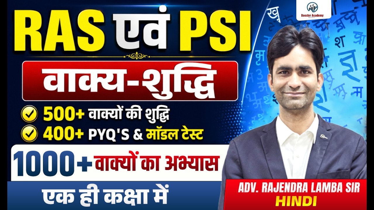 RAS | PSI 2026 | Hindi Marathon Class | वाक्य शुद्धि | Hindi MCQ & PYQ Class By Lamba Sir