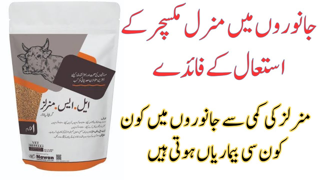 Amazing Benefits of Mineral Mixtures in Animals || Diseases Associated with Deficiency of Minerals |