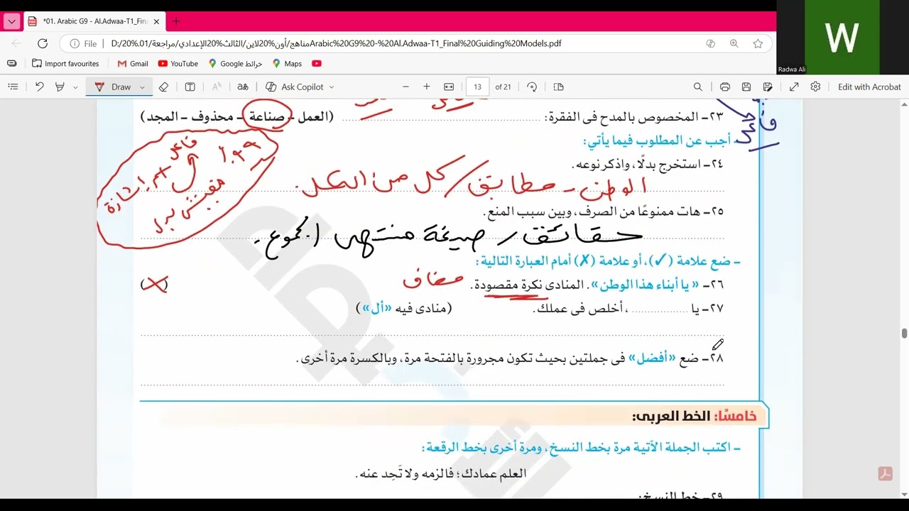 حل 4 قطع نحو الأضواء | الثالث الإعدادي | ليالي الامتحان | الترم الأول