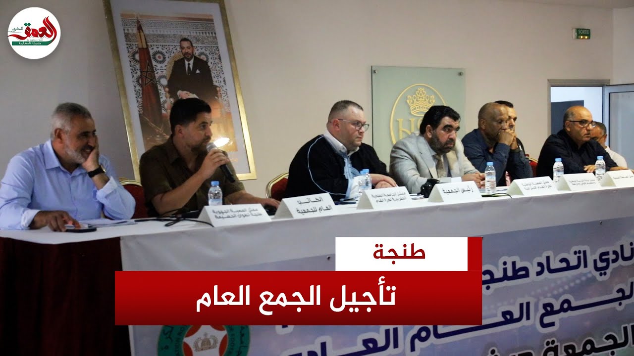 عدم اكتمال النصاب يؤجل الجمع العام الإستثنائي لفريق اتحاد طنجة