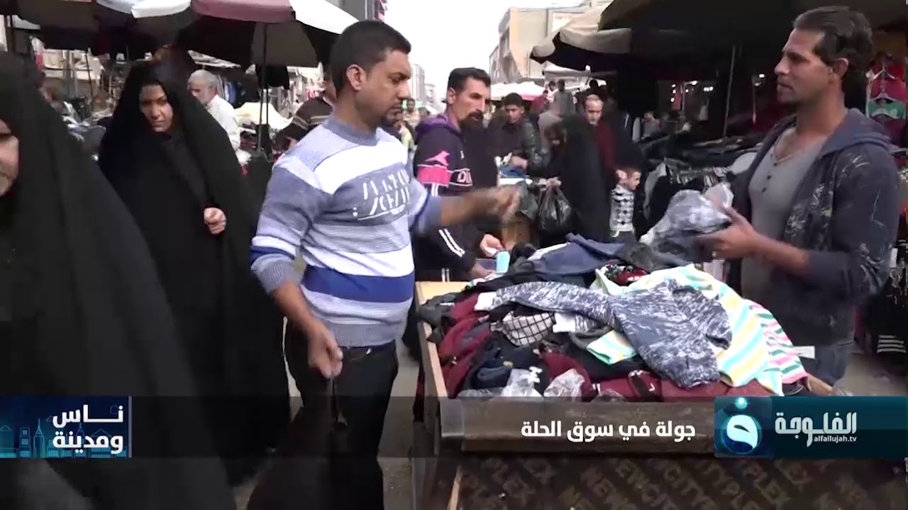 جولة في سوق الحلة | ناس ومدينة