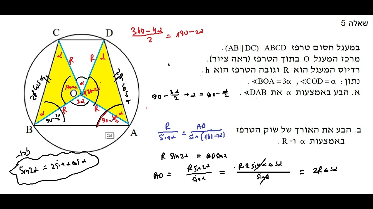 שאלה מבגרות 581 טרפז חסום במעגל- טריגו