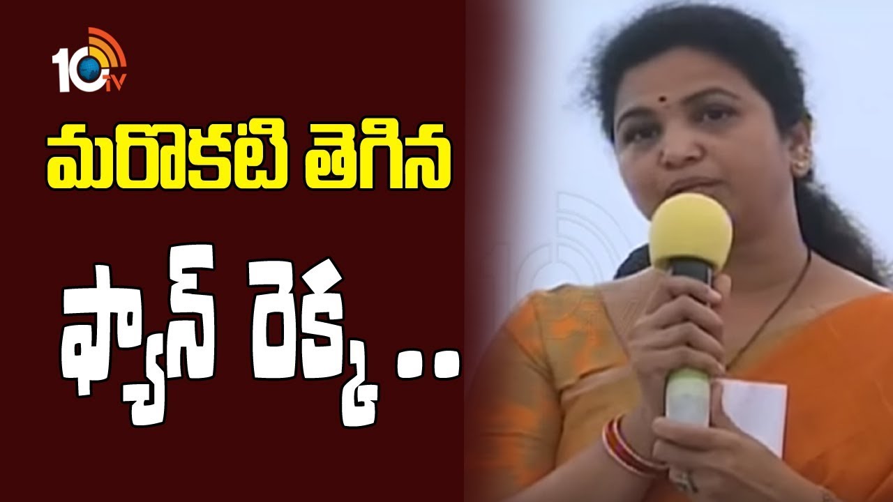 మరొకటి తెగిన ఫ్యాన్ రెక్క..| MP Butta Renuka Joined in TDP Party | Andhra Pradesh | 10TV