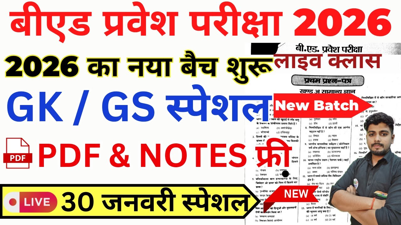 B.ed Entrance Exam Full Prepration 2026 || Bed Entrance Exam 2026 || GK/GS Special || 30 January