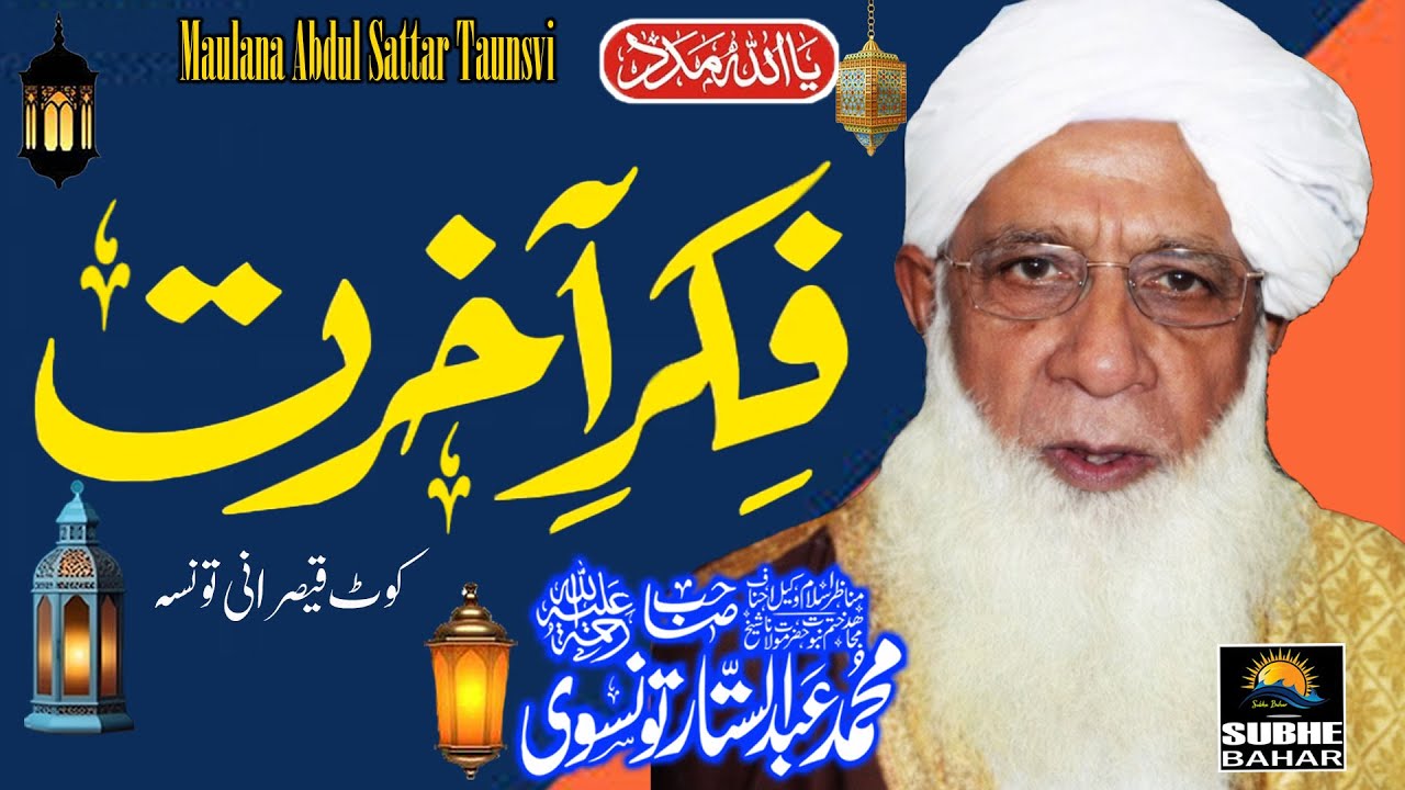Maulana Abdul Sattar Taunsvi - Kot Qaisrani Taunsa - Fikr e Aakhirat - 16-03-2000