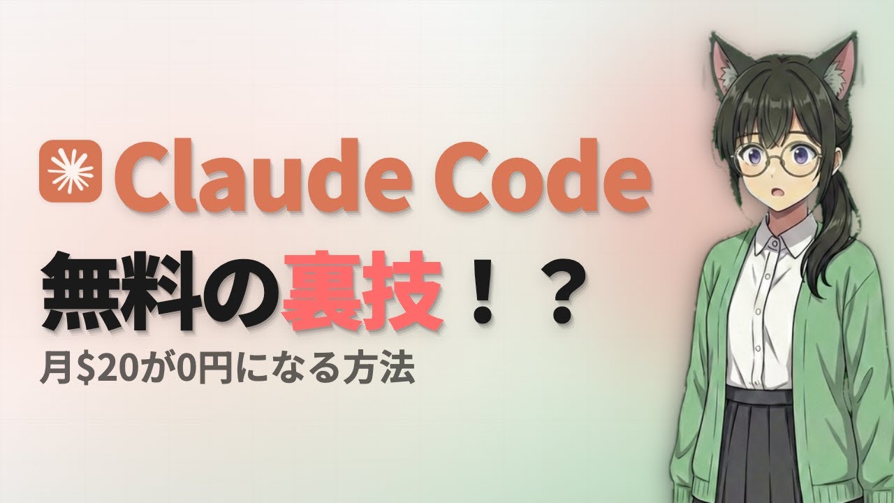 【無料】最新のClaude Opus 4.6が5分で使える │ 会社員の仕事が劇的に変わる