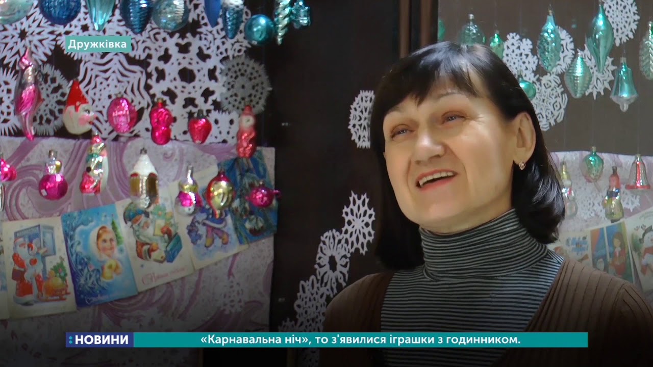 У Дружківці показали ялинкові іграшки минулого століття