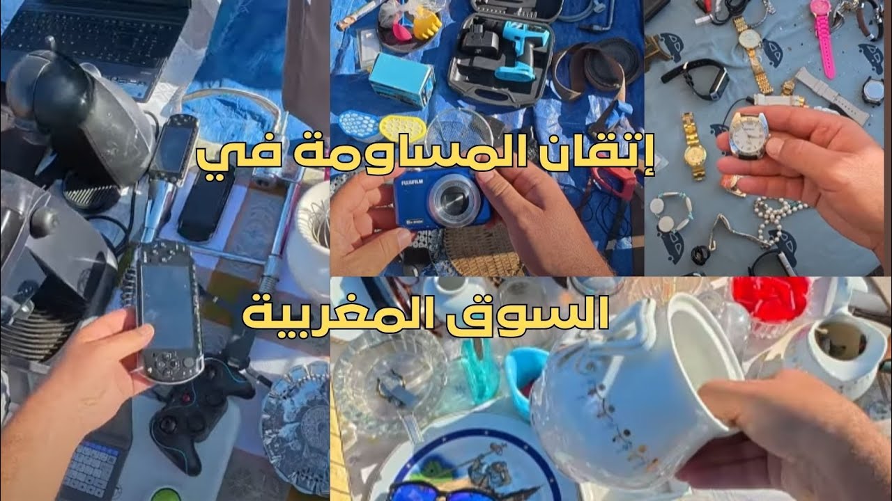 همزات اليوم في سوق جوطية المستوردة من الخارج #سوق_جوطية #جوطية #jotiya