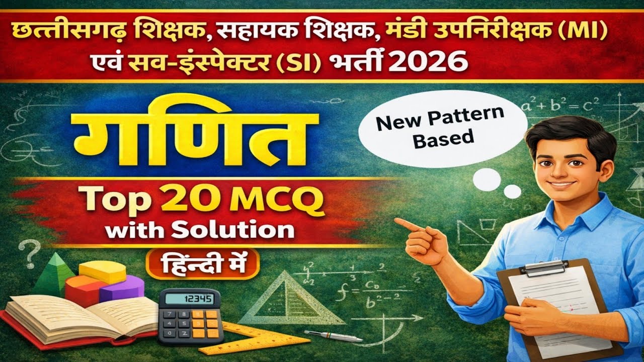 छत्तीसगढ़ शिक्षक एवं सहायक शिक्षक भर्ती 2026 || maths class || cg tet maths class- 9 || #cgtet2026