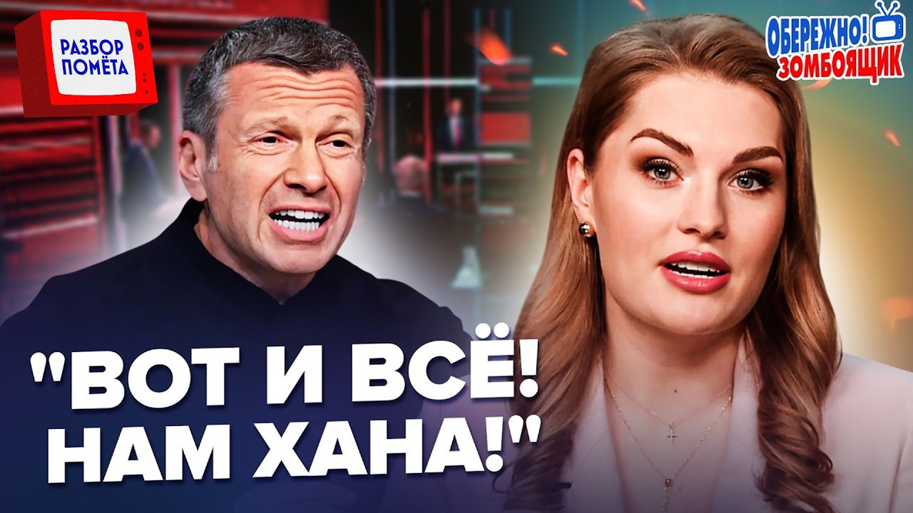 🤯Громкое БЕЗУМИЕ в эфире! Соловьёв РЕХНУЛСЯ и обвинил Кремль. Армия РФ умоляет НЕ ТРОГАТЬ Telegram!