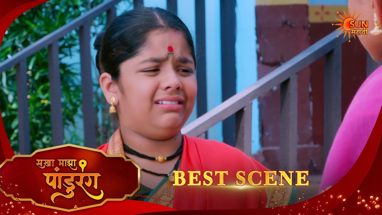 Sakha Maza Pandhurang | सखा माझा पांडुरंग | Best Scene |15 Mar 2026 | Marathi Serial | Sun Marathi