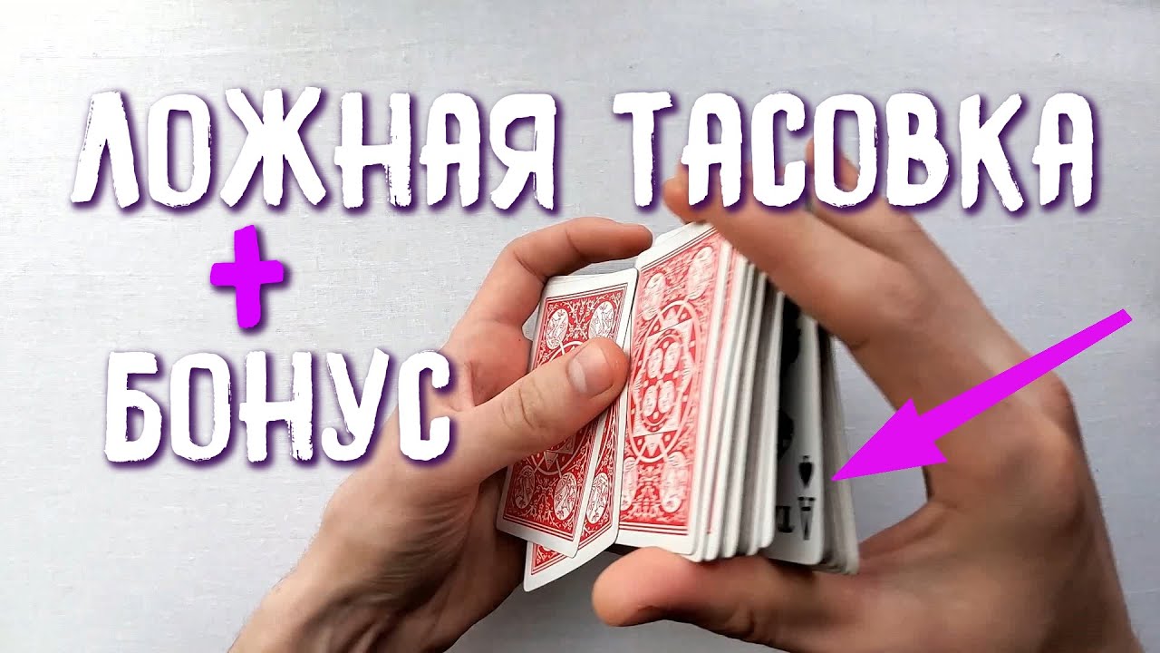 Ложная тасовка Обучение | Шулерство Кардистри | False Shuffle Tutorial Cardistry