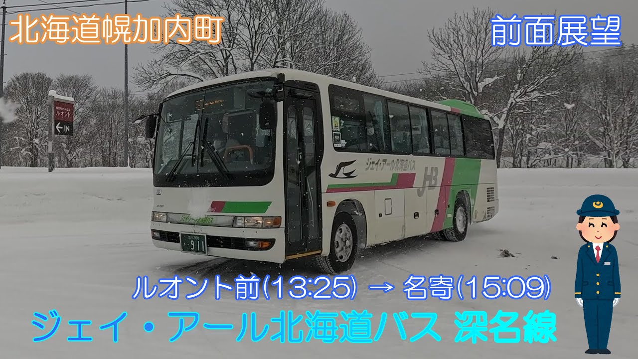 【北海道幌加内町】ジェイ・アール北海道バス深名線（ルオント前→名寄）【前面展望】