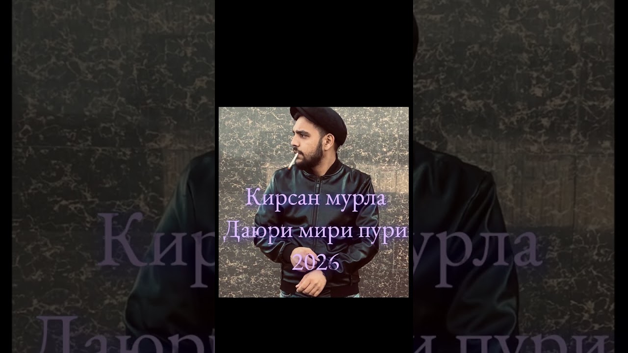 Кирсан мурла даюри мири пури 2026