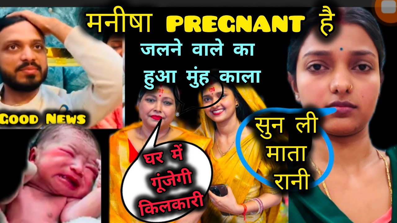 मनीषा का good news का हुआ खुलासा 😱 जलने वाले को लगा झटका 😨# Sachin Manisha Vlog, wairal 