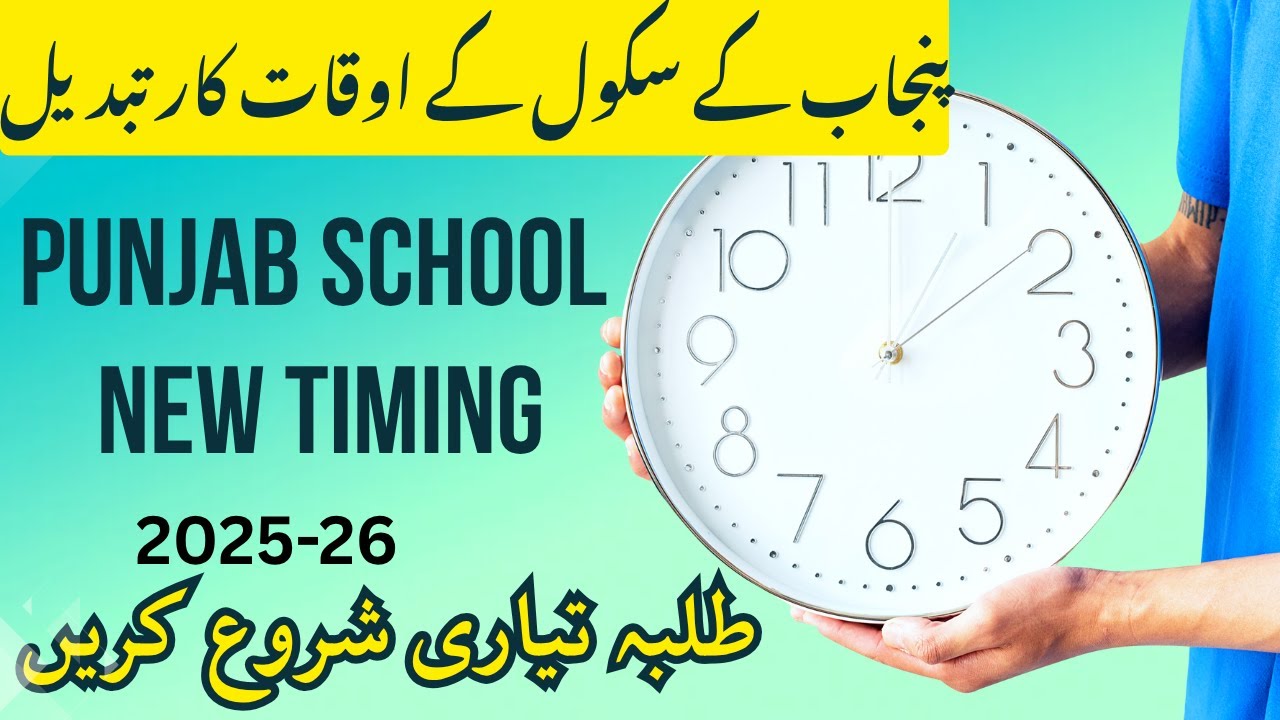 Punjab Schools New Timing Announced 2025 | Winter School Schedule in Punjab | Latest Update
