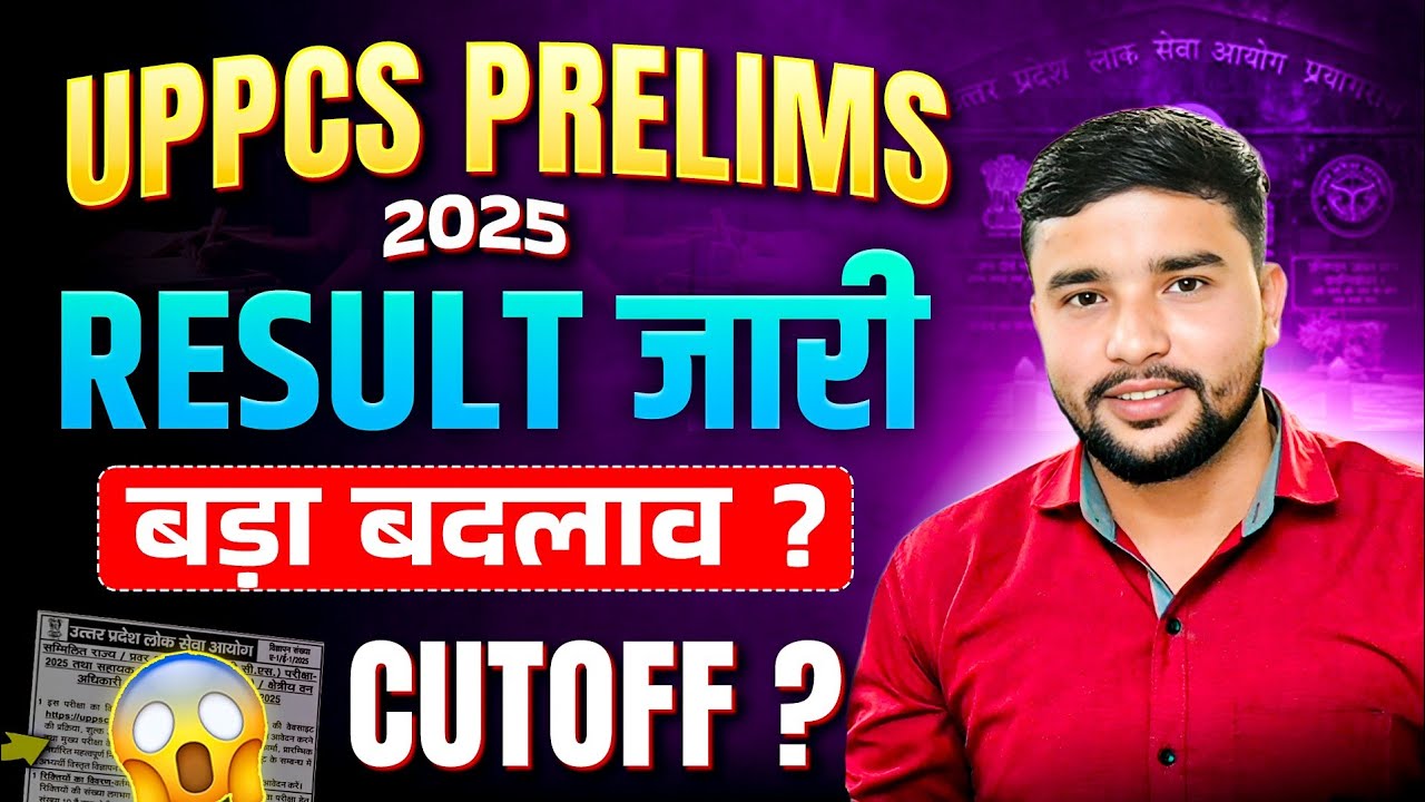 UPPCS Prelims 2025 Result Out 🔥 | Cutoff ?
