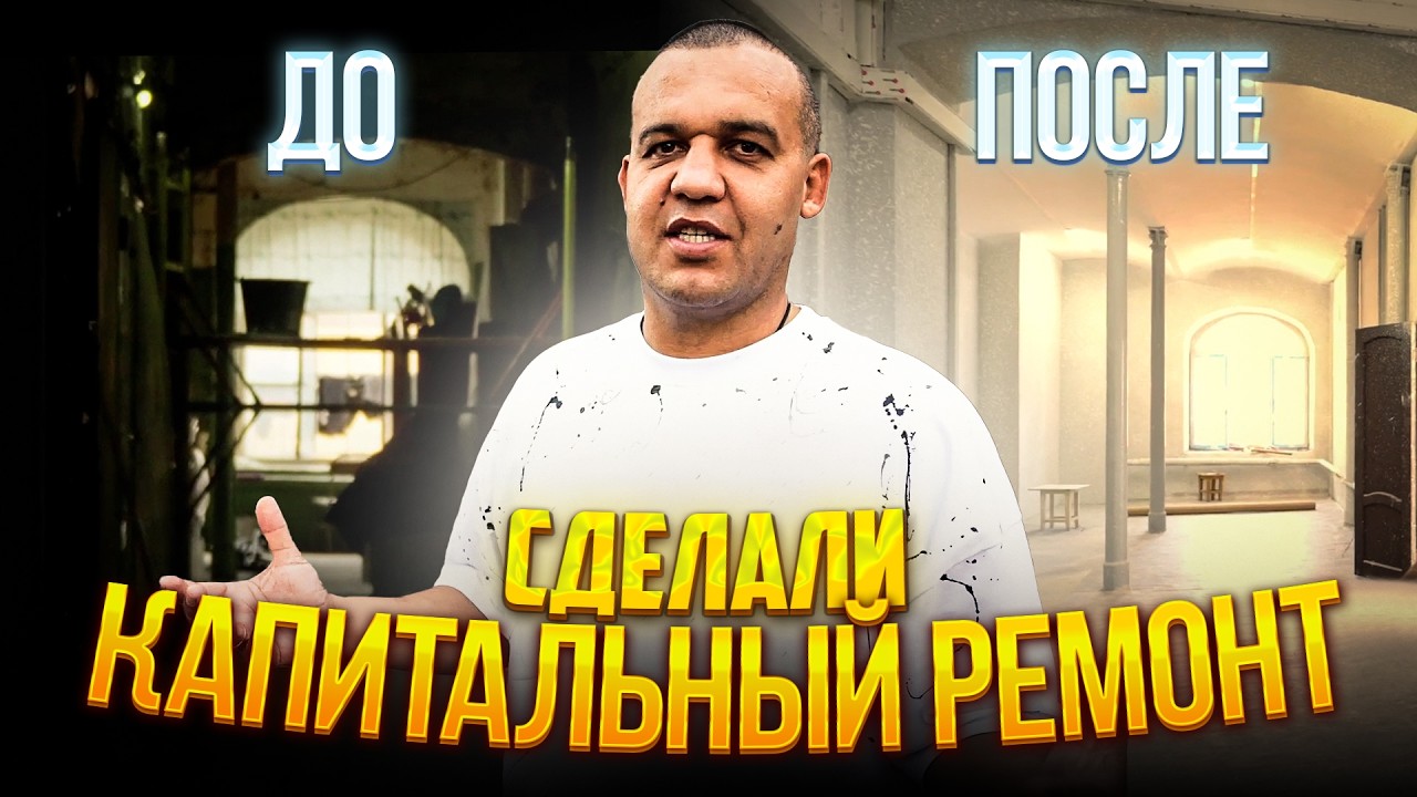 УМАР КРЕМЛЕВ. ВЛОГ | ОТРЕМОНТИРОВАЛИ МНОГОКВАРТИРНЫЙ ДОМ