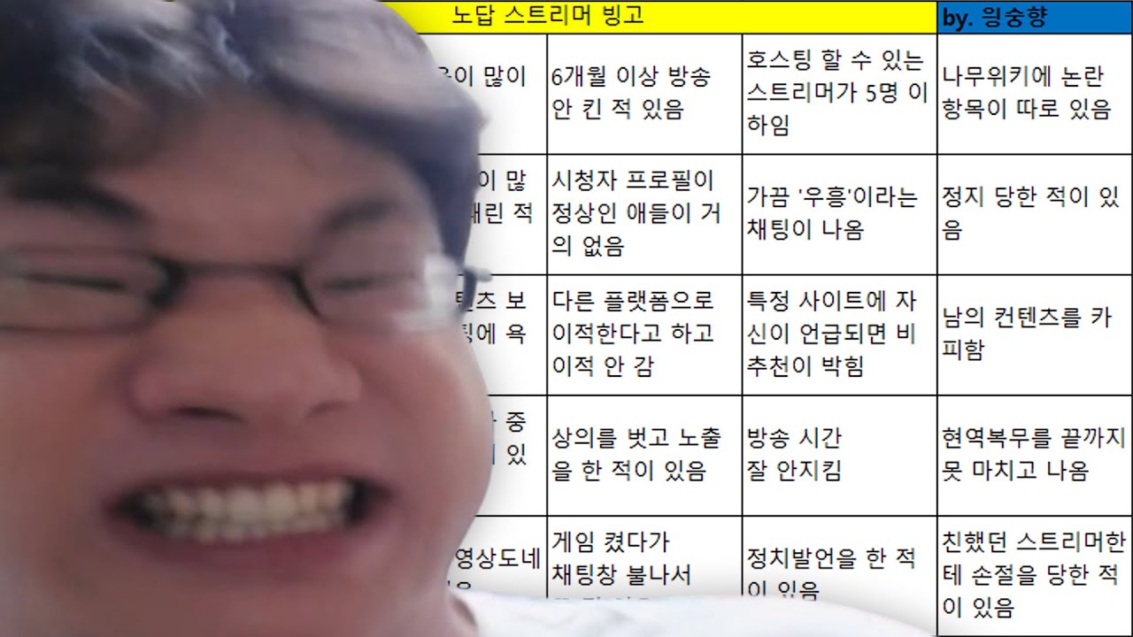 노답 스트리머 빙고