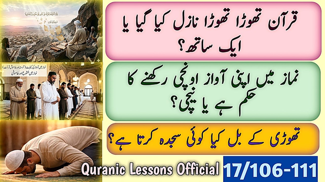 QURAN THORA THORA NAZIL KYA GAYA YA AIK SATH?|نماز میں آواز اونچی رکھنی یا نیچی؟ تھوڑی کے بل سجدہ؟