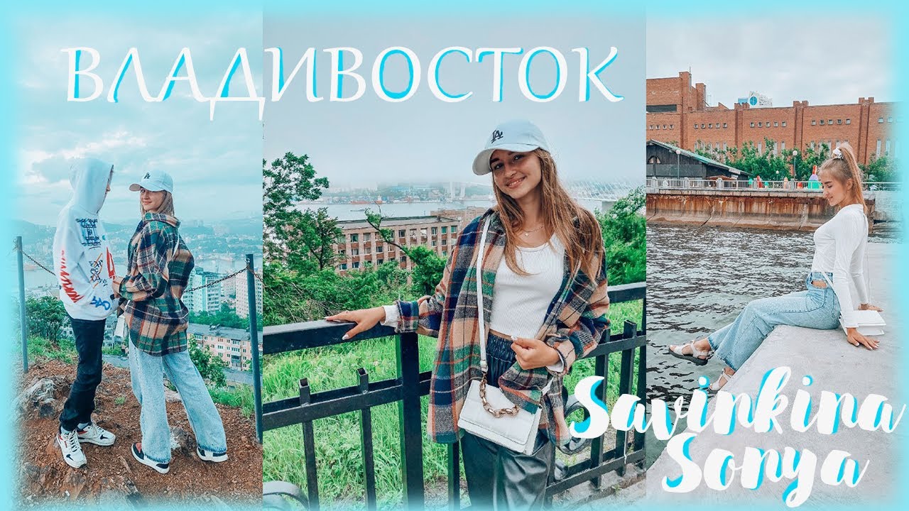 vlog ВЛАДИВОСТОК // Набережная, маяк, сопка Бурачка, room tour и предупреждение от МЧС)))