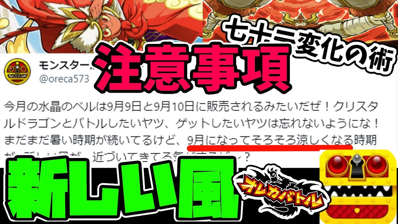 【オレカ】アップデートに伴う注意事項と考察。新しい風!?メンテ!?何が来るんだ!?【オレカバトル アプリ版/斉天大聖ソンゴクウ・牛魔王/七十二変化の術】